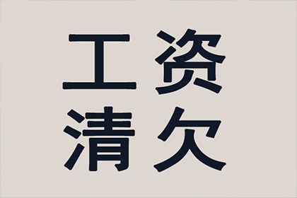 梅河口收债公司